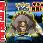 速報！激強ポケモン「ガチグマ」実装確定！今やるべきこと！【ポケモンGO】