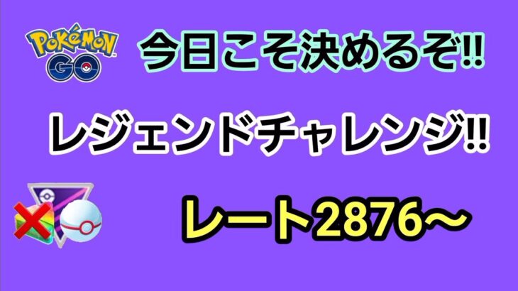 【生配信】【GOバトルリーグ】　マスタープレミアクラシック‼