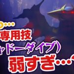 シャドーダイブ追加でギラティナ(アナザー)レイドも全力案件に…！？【ポケモンGO】