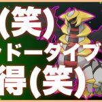 【毎日配信】おめでとうギラティナ！！使わんけどな！！！【ポケモンGO】