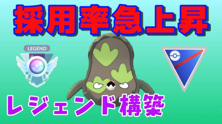 人気急上昇パーティ！おすすめパーティの解説と立ち回り紹介します！【スーパーリーグ】【GOバトルリーグ】