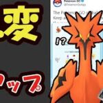 【ポケモンGOなど】ソース増加へ！まさかの〇〇でＧサンダー捕獲＆出現率大幅アップ!?色違いムゲンダイナ配布＆超激レアのルギア事情【ポケカ＆最新の話題】