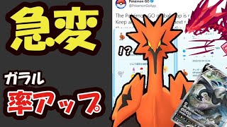 【ポケモンGOなど】ソース増加へ！まさかの〇〇でＧサンダー捕獲＆出現率大幅アップ!?色違いムゲンダイナ配布＆超激レアのルギア事情【ポケカ＆最新の話題】