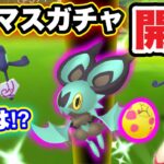 色違い！ガラルデスマス開封！マップと出現率に革命！？【ポケモンGO】