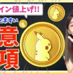 明日からポケコイン値上げ発表！？今後購入する際に絶対に知っておかないとまずいことがあります。【ポケモンGO】