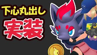 【悲報】このあとすぐゾロア実装!?でも思わぬ代償【ポケモンGO今週まとめ】