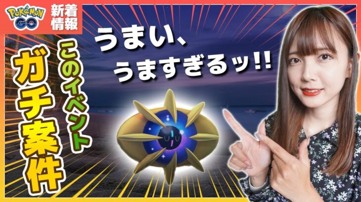 コミュデイの準備もすなの貯金もこのイベントで!「進化フォーカス」をガチっていきましょう【ポケモンGO】