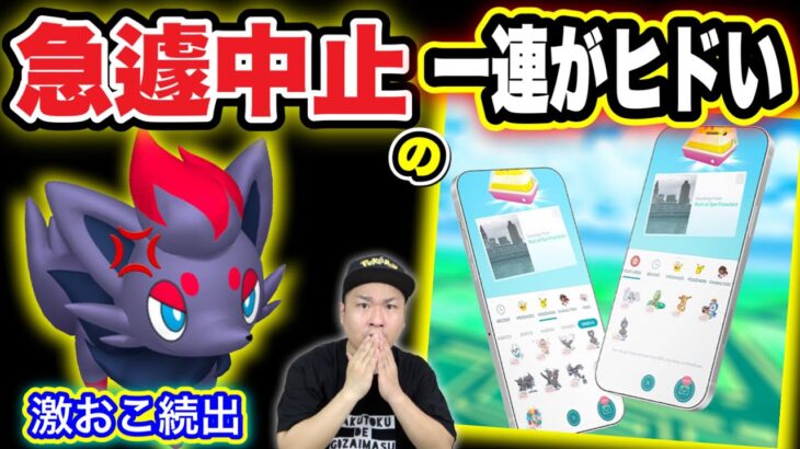 ゾロア確定からのイベント中止。その真実と今後【ポケモンGO】