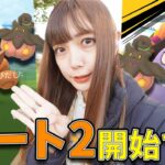 ハロウィンイベントパート２開始です！限定コスチュームポケモンが可愛くて心臓もたんわ！！！！【ポケモンGO】