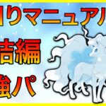 【ポケモンGO】人気継続中！最強パーティーの立回りを余す事なく伝えるぜ！