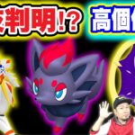 個体値厳選の「裏技」発覚！？高個体値ゾロアを狙え！【ポケモンGO】