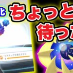 【注意】伝説！コスモウム進化！進化フォーカス速報！【ポケモンGO】