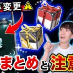 【追加判明】コミュデイ内容が変更！？新ボックスの注意点とみんなの課金額は…！？最新情報ライブ【ポケモンGO】