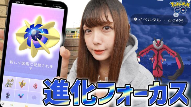 コスモウム新実装！コスモッグから進化可能に！イベルタルの最後のレイドアワーも！【ポケモンGO】