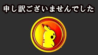 【ポケモンGO超速報】この度は申し訳ございませんでした？【突然の謝罪動画＆最新情報】