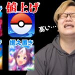 【悲報】恐れていた事が起きちゃいました…【ポケモンGO】