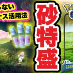 「お得」が好きなら準備せよ！ほしのすな爆稼ぎデイ発表！【ポケモンGO】