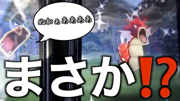 メガギャラドスレイドデイぉおおおおおおおおおおおおい！！！【ポケモンGO】