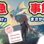 【速報】予定急遽変更！？ゼルネアスは！？メガギャラドス６時間【ポケモンGO】