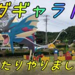 【ポケモンGO】クソまったりやり切ったメガギャラドスレイドデイ