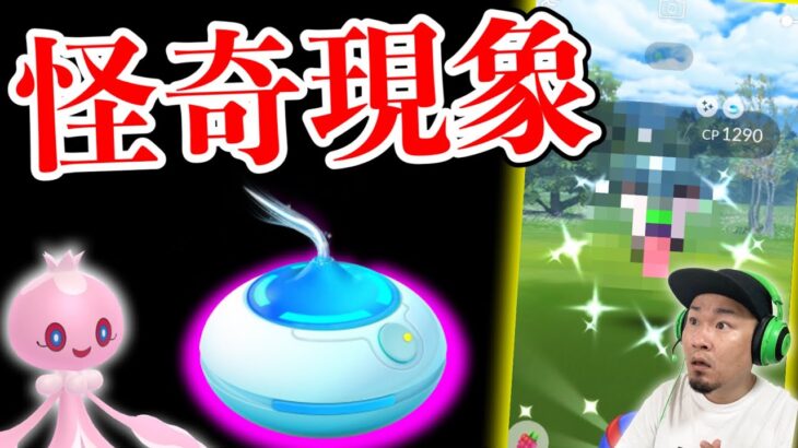 バグ！？怪奇現象！？おさんぽおこうで色違い＆奇跡が起きた【ポケモンGO】