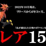 【生配信】レアが過ぎる！ポケモンGOリリースから６年３ヶ月で捕獲してきたポケモンから選ぶ「激レア１５選」を発表！栄えある第１位に選ばれたポケモンは何だスペシャル！【３夜連続配信】