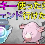 【ポケモンGO】リダボに載ったぜ！必勝法がこのパーティーにはある！