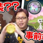 もしや金曜にガチグマ実装!?!?謎の話題の真相と光のフェスティバル【ポケモンGO】