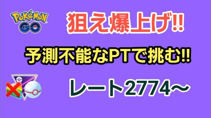 【生配信】【GOバトルリーグ】　マスタープレミアクラシック‼