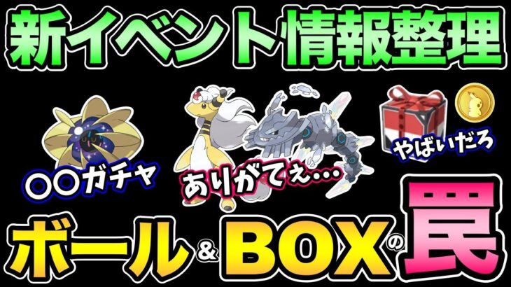 進化イベントありがたい！砂稼いで厳選も頑張るぞ！【 ポケモンGO 】【 GOバトルリーグ 】【 GBL 】