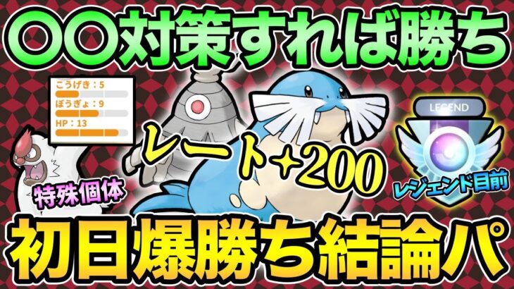 ブレイク個体と環境読みでレジェンド目前！進化カップ爆勝ちパ紹介！【 ポケモンGO 】【 GOバトルリーグ 】【 GBL 】【 進化カップ 】