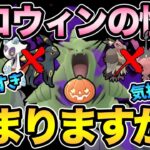 一貫多すぎて笑うしかない！ハロウィン環境上位のお掃除はバンギラスのお任せ！【 ポケモンGO 】【 GOバトルリーグ 】【 GBL 】【 ハロウィンカップ 】