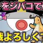 ジバコ一貫希望！レジェンド目指して頑張るぞ！【 ポケモンGO 】【 GOバトルリーグ 】【 GBL 】【 GBL光 】【 マスタープレミアクラシック 】