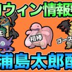 ハロウィンイベント激アツって聞いたぞ！【 ポケモンGO 】【 GOバトルリーグ 】【 GBL 】【 GBL光 】【 スーパーリーグ 】