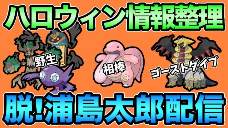 ハロウィンイベント激アツって聞いたぞ！【 ポケモンGO 】【 GOバトルリーグ 】【 GBL 】【 GBL光 】【 スーパーリーグ 】