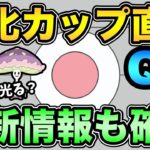 進化カップには必勝法がある！と信じている！光るの楽しみだな【 ポケモンGO 】【 GOバトルリーグ 】【 GBL 】【 GBL光 】【 進化カップ 】