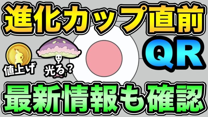 進化カップには必勝法がある！と信じている！光るの楽しみだな【 ポケモンGO 】【 GOバトルリーグ 】【 GBL 】【 GBL光 】【 進化カップ 】