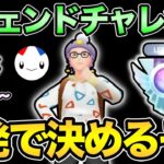 レジェンドになるぞ！【 ポケモンGO 】【 GOバトルリーグ 】【 GBL 】【 GBL光 】【 進化カップ 】