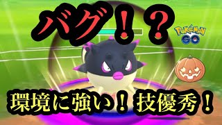 『ポケモンGO』これはバグなのか！？ハリーセンがやばい！！ ハロウィンカップ #pokemon #pokemongo #ポケモン #ポケモンgo #ゲーム実況 #ゲーム