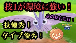 『ポケモンGO』ハロウィンカップあの技打ってれば強くね！？モルフォンあの技で大ダメージ！！ #pokemon #pokemongo #ポケモン #ポケモンgo #ゲーム実況 #ゲーム #ハロウィン