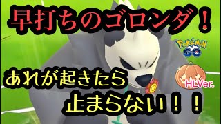 『ポケモンGO』早打ちで次々とダメージを与えていくゴロンダ！タイプも優秀ハロウィンカップを暴れまくる！ #pokemon #pokemongo #ポケモン #ポケモンgo #ゲーム #ゲーム実況