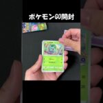 【開封切り抜き】ポケモンGO！ #shorts