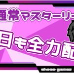 【ポケモンGO】10勝15敗　通常マスターリーグ　のんびり配信　【２５８６】　ライブ配信【2022.10.10】