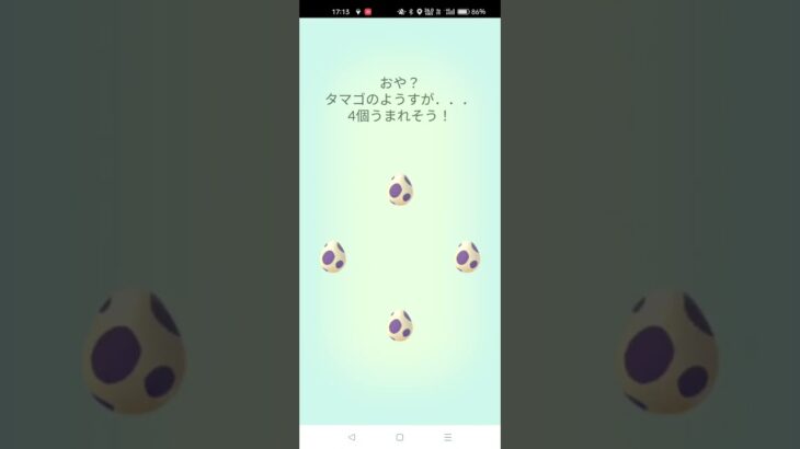 ポケモンGO☆10kmタマゴ☆４連ガチャ《2022年10月4日》#shorts