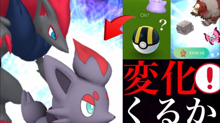 【ポケモンGO・解析】驚愕！！〇〇サプライズ出現になる！？あの伏線は11月のコミュデイに繋がるのか・・？【ゾロア・ゾロアーク・ガチグマ・ハロウィンイベント】