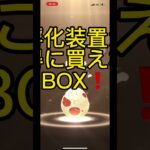 【ポケモンGO】ヤトウモリ♀狙いで12km3連やった結果（他の動画も見てください💓）#ポケモンgo #shorts