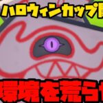 【ポケモンGO】ハロウィンカップ2022開幕！強化されたデスバーンが環境を荒らす？【ハロウィンカップ】