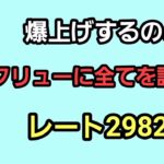 【GOバトルリーグ】　スーパーリーグ‼　レート2982～爆上げします‼