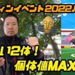 【ポケモンGO】初日に色違い2体ゲット！個体値MAXも出た！ハロウィンイベント2022パート1