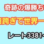 【GOバトルリーグ】　スーパーリーグ‼　レート3381～世界1位を目指して～